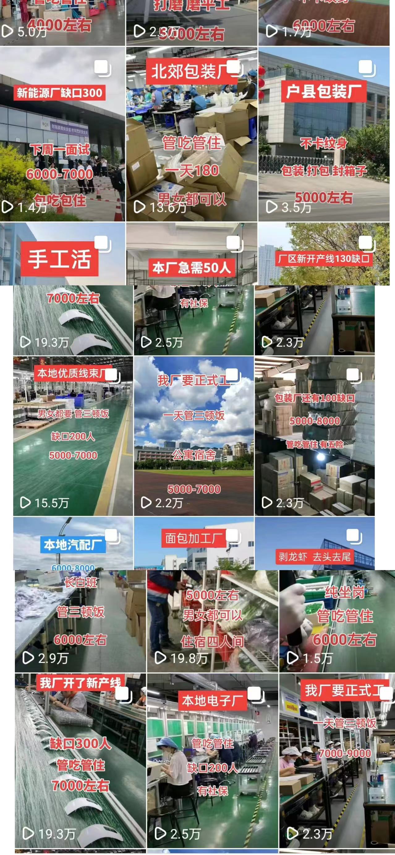 即时招聘